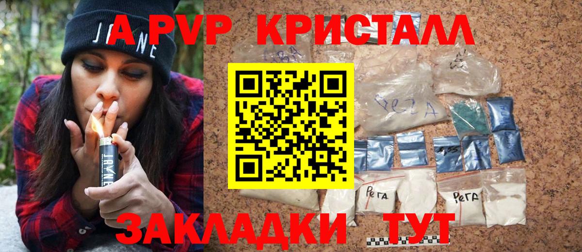 APVP Crystall  A-PVP мука  как найти закладки  A-PVP мука  Северск  Вход с VPN 