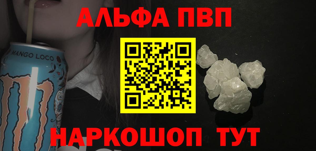 Alfa_PVP Crystall Северск
