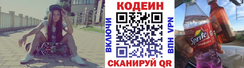 где можно купить   Северск  Кодеиновый сироп Lean Purple Drank 