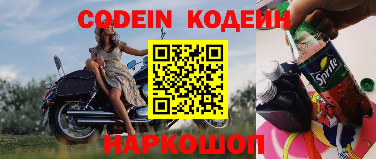 Кодеиновый сироп Lean напиток Lean (лин)  Вход с VPN  Северск 