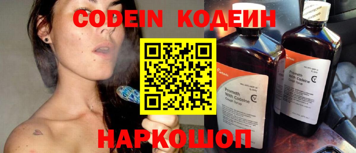 Codein Purple Drank Северск
