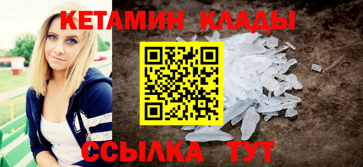 КЕТАМИН VHQ  Вход с VPN  Северск 
