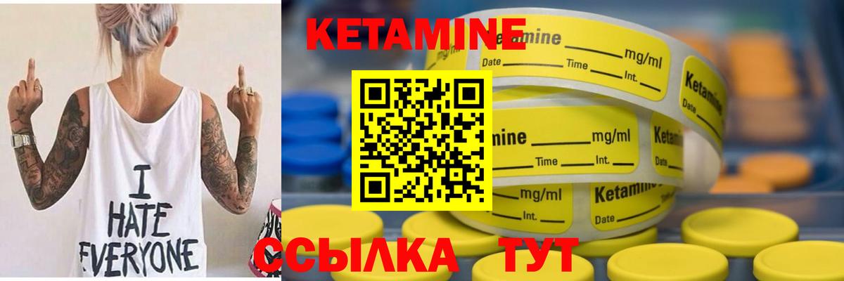 КЕТАМИН VHQ Северск