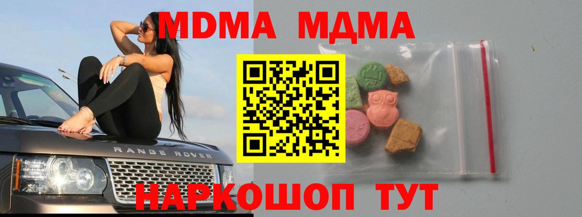 MDMA кристаллы  Вход с VPN  MDMA молли  Северск 
