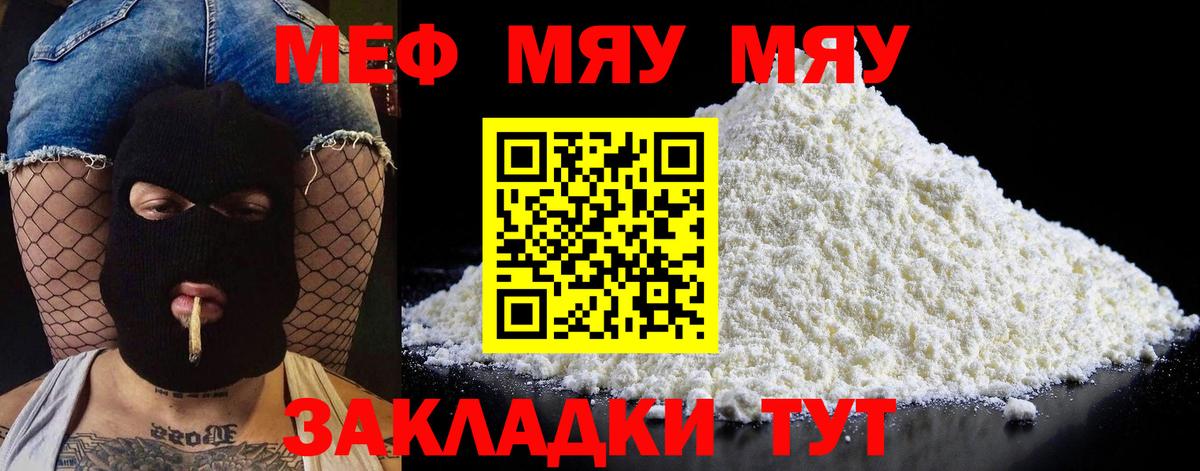 МЯУ-МЯУ 4 MMC  МЯУ-МЯУ  МЕФ  МЯУ-МЯУ mephedrone  Вход с VPN  Северск 