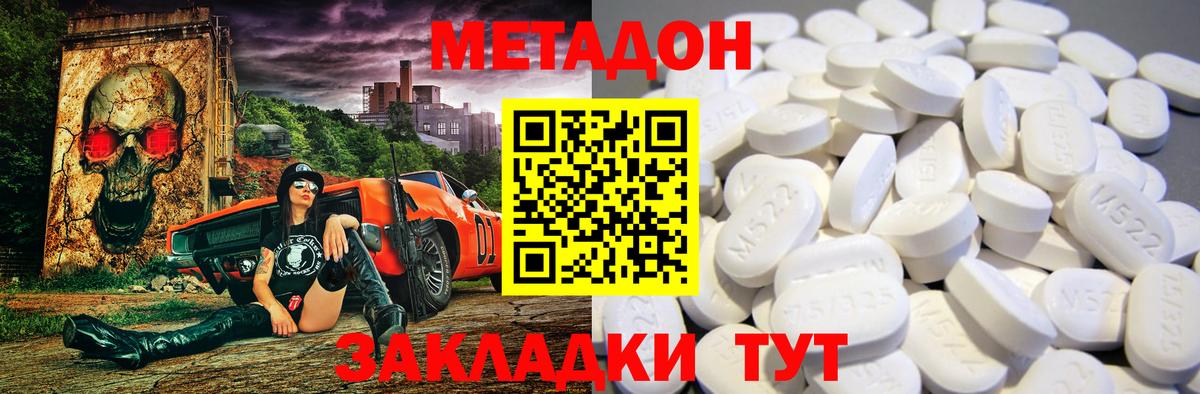 МЕТАДОН VHQ  Вход с VPN  Северск  Метадон methadone 