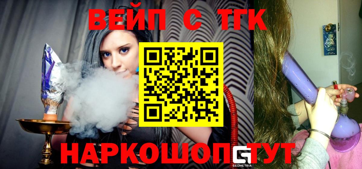 ТГК жижа Северск