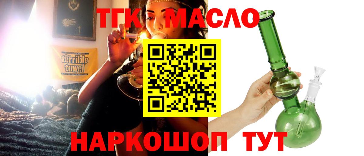 ТГК гашишное масло  Вход с VPN  Северск 
